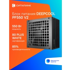 Блок питания DeepCool PF550 V2, 550Вт, 120мм, черный, retail [r-pf550d-ha0b-wdeu] в ДНР