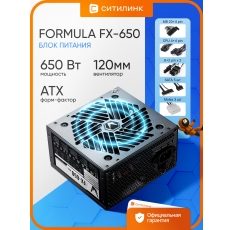 Блок питания для ПК Formula FX-650, 650Вт, 120мм, черный, retail в ДНР