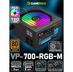 Блок питания для ПК 700W 80+ Bronze модульный GAMEMAX VP-700-RGB-MODULAR Черный 120мм 20+4pin 4+4pin(CPU) 2*6+2pin(PCI-E) 5*SATA 3*MOLEX в ДНР