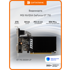 Видеокарта MSI PCI-E GT 710 2GD3H LP NV GT710 2048Mb 64b в ДНР