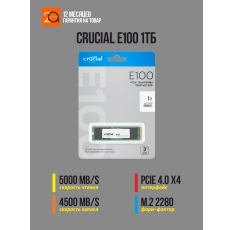Накопитель SSD Crucial E100 1Тб M.2 2280, PCIe 4.0 x4, NVMe (CT1000E100SSD8) в ДНР