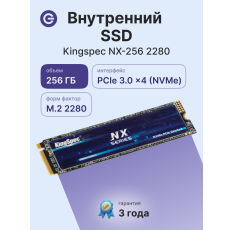 Внутренний SSD диск KINGSPEC 256GB, M.2, NVMe, PCIe 3.0 x (NX-256 2280) в ДНР