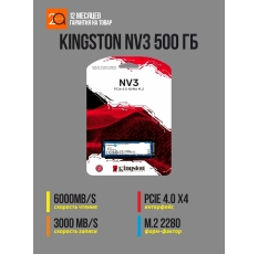 Накопитель SSD Kingston NV3 500 Гб M.2 2280, PCIe 4.0 x4, NVMe в ДНР