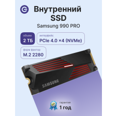 SSD диск SAMSUNG 990 PRO 2TB, M.2, NVMe 2.0, PCIe 4.0 x4 (MZ-V9P2T0CW) в ДНР