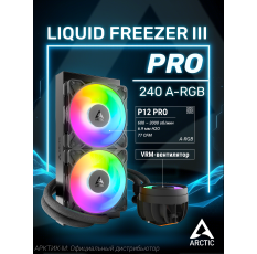 Система водяного охлаждения ARCTIC Liquid Freezer III PRO 240 A-RGB Black [ACFRE00182A] в ДНР