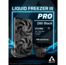 Система водяного охлаждения ARCTIC Liquid Freezer III PRO 280 [ACFRE00179A] в ДНР