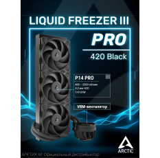 Система водяного охлаждения ARCTIC Liquid Freezer III PRO 420 [ACFRE00181A] в ДНР