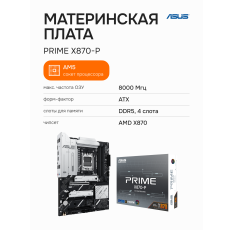 Материнская плата ASUS PRIME X870-P (90MB1IT0-M0EAY0) в ДНР