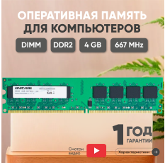 Модуль памяти Ankowall DIMM DDR2, 4ГБ, 667МГц, PC2-5300, CL5 5-5-5-15 в ДНР