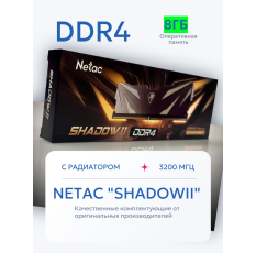 Оперативная память Netac 