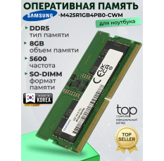 Оперативная память SODIMM 8GB DDR5-5600 Samsung M425R1GB4PB0-CWM (OEM) в ДНР