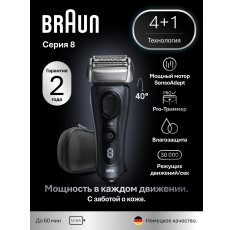 Электробритва Braun Series 8 8603s, серый в ДНР