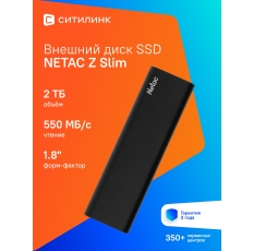 Внешний диск SSD NETAC Z Slim NT01ZSLIM-002T-32BK, 2ТБ, черный в ДНР
