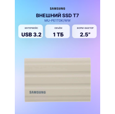 Внешний SSD диск SAMSUNG T7 Shield 1TB Beige (MU-PE1T0K/WW), официальная гарантия в ДНР