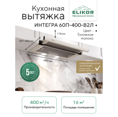 Кухонная вытяжка Elikor: Интегра 60П-400-В2Л, топленое молоко в ДНР