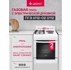 Газовая плита GEFEST ПГЭ 6112-02 0112 с электрической духовкой, с грилем, с конвекцией, объем 55 л, белая в ДНР