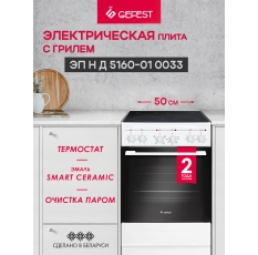 Электрическая плита GEFEST 5160-01 0033 белый в ДНР