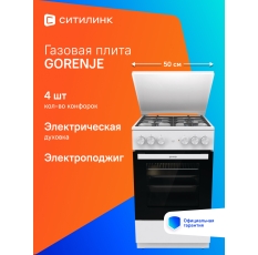 Газовая плита Gorenje GK5A42WF-B, электрическая духовка, металлическая крышка, чугун, белый в ДНР
