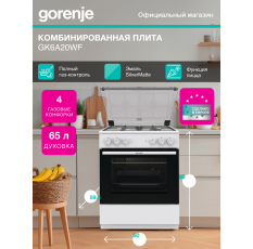Плита комбинированная Gorenje GK6A20WF белый, газовых конфорок 4, духовка: электрическая, объем духовки 65л в ДНР