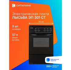 Электрическая плита Лысьва ЭП 301 СТ, эмаль, черный в ДНР