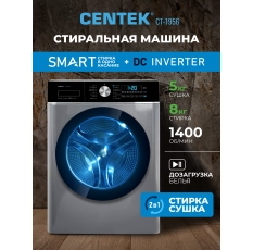 Стиральная машина с сушкой CENTEK CT-1956: автомат/инверторный двигатель/ серая/ узкая/ 8 кг/5кг/ 17 программ/с паром в ДНР