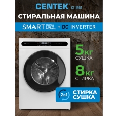 Стиральная машина автомат с сушкой CENTEK CT-1951: белая, узкая, 8кг/5кг, 11 программ, инверторный двигатель в ДНР