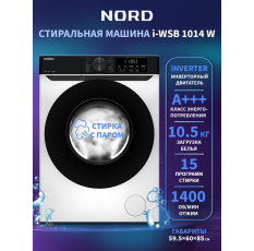 Инверторная стиральная машина NORD i-WSB 1014 W, 10,5 кг загрузка, стирка с паром, 15 программ в ДНР