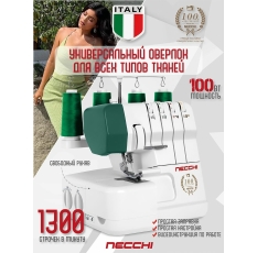 Оверлок Necchi 4537, 2,3,4х ниточный, рукавная платформа, дифференциал, flatlock в ДНР