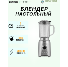 Блендер CENTEK CT-1329, мощность 2000Вт, 3 скорости, нескользящие прорезиненные ножки в ДНР