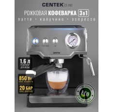 Рожковая кофемашина Centek CT-1167, автоматическое приготовление капучино, давление 20 бар в ДНР