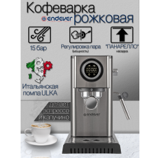 Кофеварка рожковая с капучинатором ENDEVER Costa-1090, 15 бар в ДНР