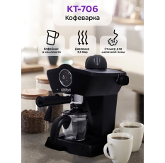 Кофеварка Kitfort КТ-706 в ДНР