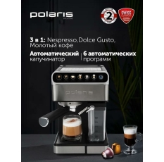 Рожковая кофемашина Polaris PCM 1535E, Adore Cappuccino, 15 Бар, с капучинатором в ДНР