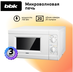 Микроволновая печь BBK 20MWS-705M/W белый, объем 20 л, мощность 700 Вт в ДНР