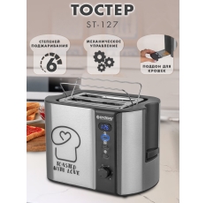 Тостер для хлеба ENDEVER SkyLine ST-127 / 6 степеней поджаривания в ДНР