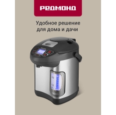 Термопот электрический РЕДМОНД RTP-M801 стальная колба, 3 режима, поддержание температуры, таймер, 3,5 л, 750 Вт в ДНР