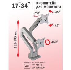 ArmMedia Кронштейн для двух мониторов настольный LCD-T36 / до 34