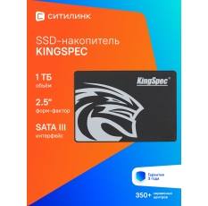 SSD накопитель KINGSPEC P3-1TB 1ТБ, 2.5