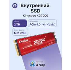 Внутренний SSD диск KINGSPEC 2048GB, M.2 (XG7000-2TB 2280), официальная гарантия в ДНР