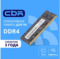 Оперативная память CBR SO-DIMM 1x16Гб, 21300МБ/с DDR4 - 2666 в ДНР