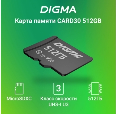 Карта памяти microSDXC UHS-I U3 Digma 512 ГБ, 90 МБ/с, Class 10, CARD30, 1 шт, переходник SD [dgfca512a03] в ДНР