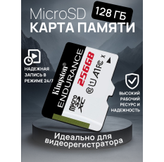 Карта памяти 256 гб Kingston High Endurance, 256 Gb, UHS-I Speed Class 1 (U1), SDCE/256GB, без адаптера в ДНР