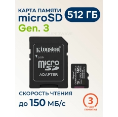 Карта памяти microSD 512 ГБ Kingston Canvas Select Plus Gen.3 Class 10 SDCS3/512GB UHS-I U3 V30 A1 150 Мб/с, c адаптером в ДНР