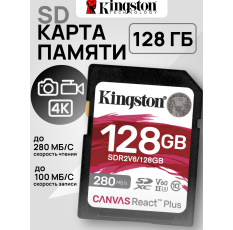 Карта памяти Kingston 128 ГБ Canvas React Plus SDXC 280R/100W Мб/с Class 10 UHS-II U3 V60, SDR2V6/128GB в ДНР