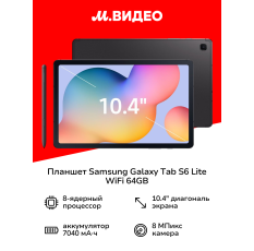 Планшет Samsung Galaxy Tab S6 Lite WiFi 64GB Серый (SM-P620) в ДНР