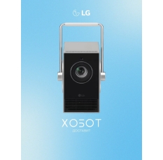 Проектор LG CineBeam Q HU710PB в ДНР