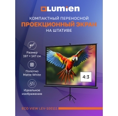 Экран для проектора на штативе Lumien Eco View LEV-100111, 96″, 153x203см (раб. область147х197 см) Matte White, 4:3 в ДНР
