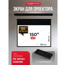 Экран для проектора SOK 323x201 на тросах с электроприводом, 8K UHD130, 16:10, матовый, черный, Premium Athena в ДНР
