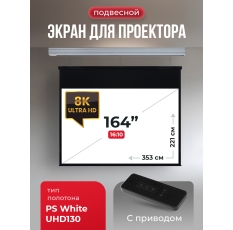 Экран для проектора SOK 353x221 на тросах с электроприводом, 8K UHD130, 16:10, матовый, белый, Premium Athena в ДНР