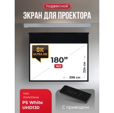 Экран для проектора SOK 398x224 на тросах с электроприводом, 8K UHD130, 16:10, матовый, белый, Premium Athena в ДНР